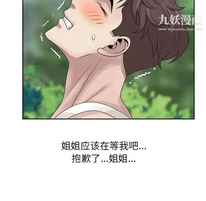 姐姐的秘密 - 第8话 - page 63