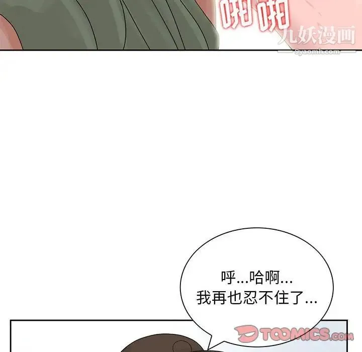 姐姐的秘密 - 第8话 - page 74