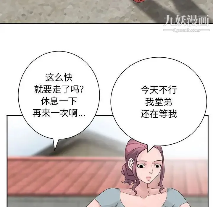 姐姐的秘密 - 第8话 - page 77