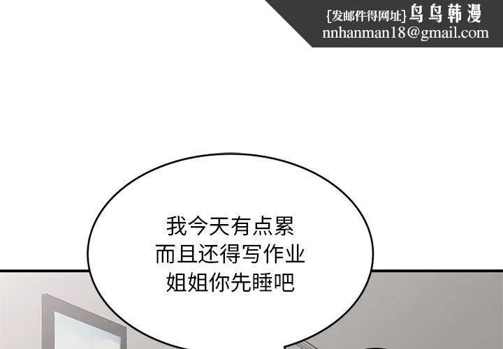 姐姐的秘密 - 第52话 - page 1