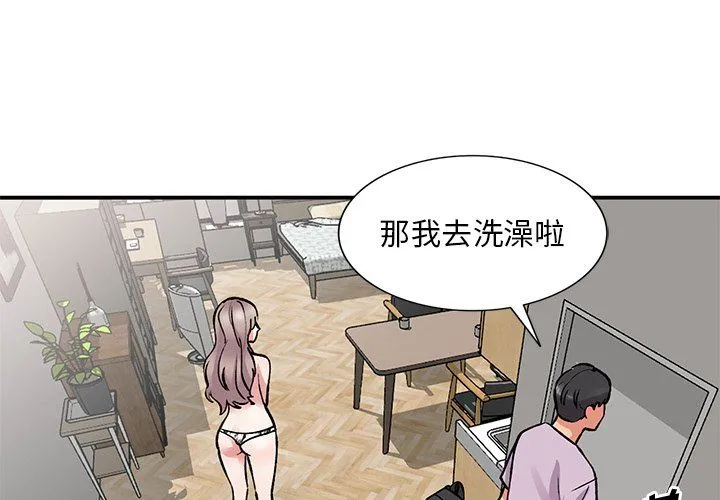 姐姐的秘密 - 第52话 - page 4