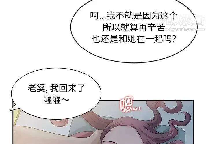 姐姐的秘密 - 第10话 - page 3