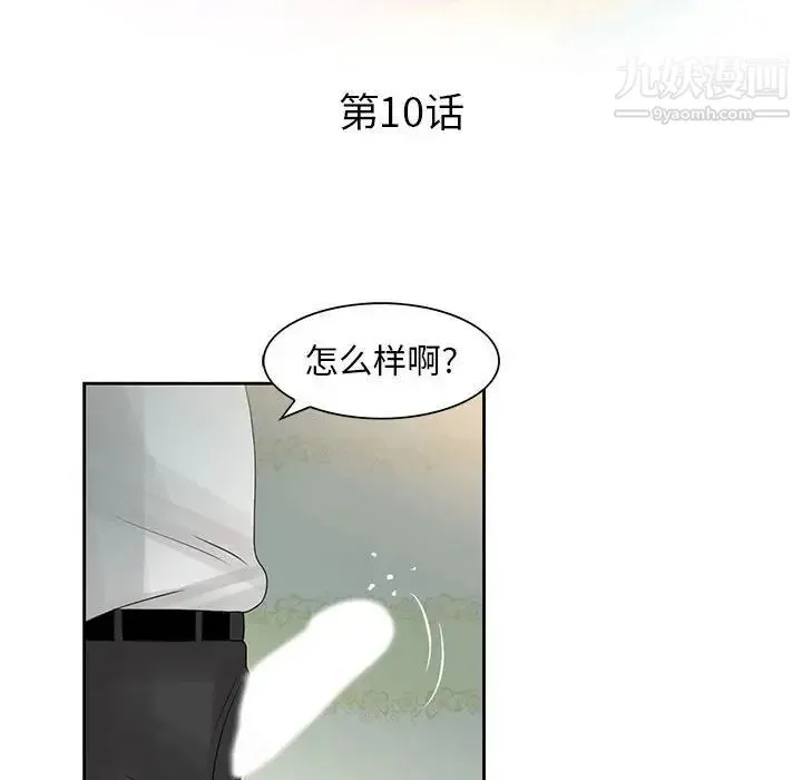 姐姐的秘密 - 第10话 - page 12
