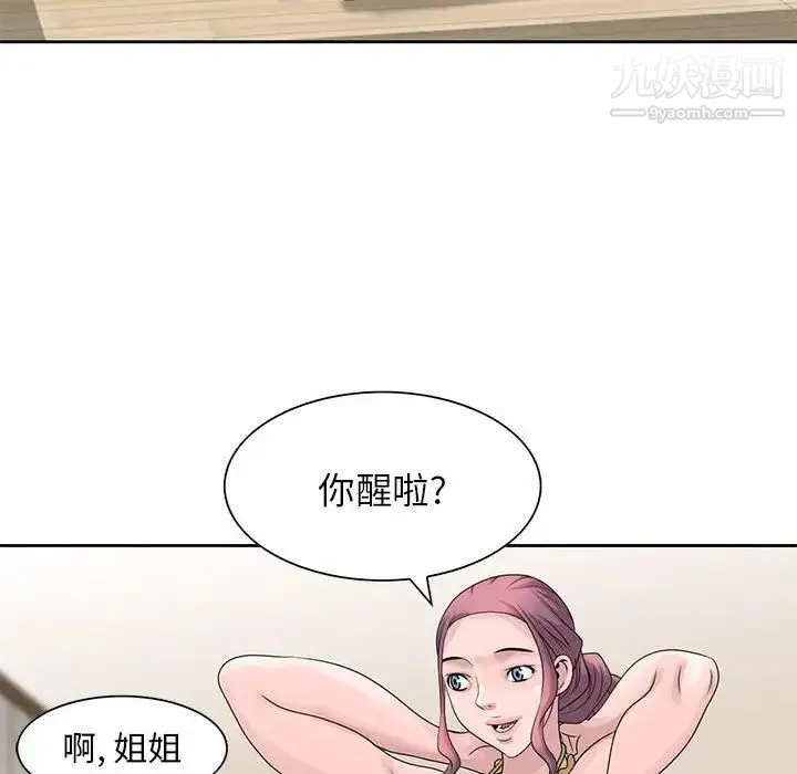 姐姐的秘密 - 第10话 - page 28