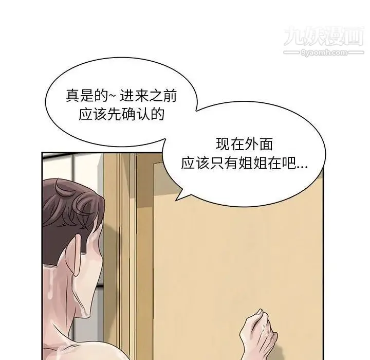 姐姐的秘密 - 第10话 - page 48
