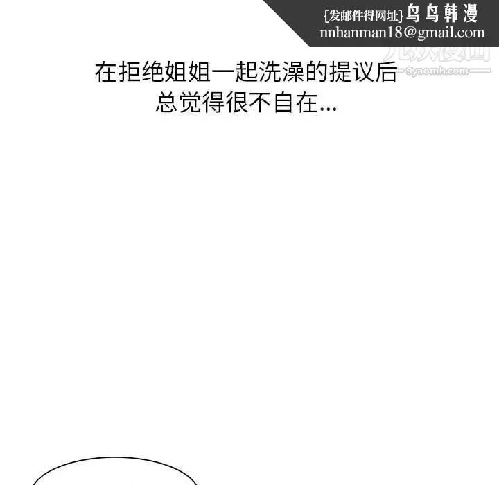 姐姐的秘密 - 第10话 - page 53