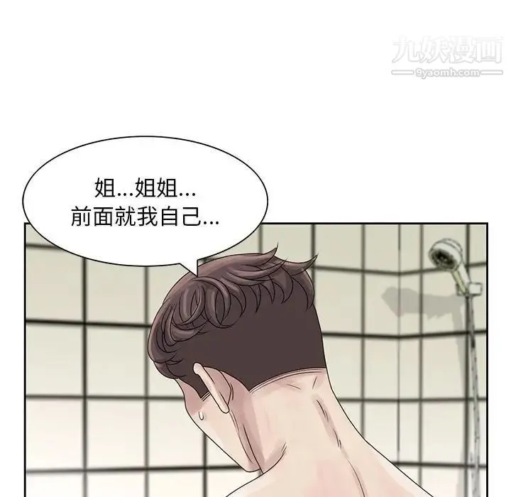 姐姐的秘密 - 第10话 - page 79