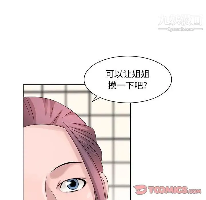 姐姐的秘密 - 第10话 - page 90