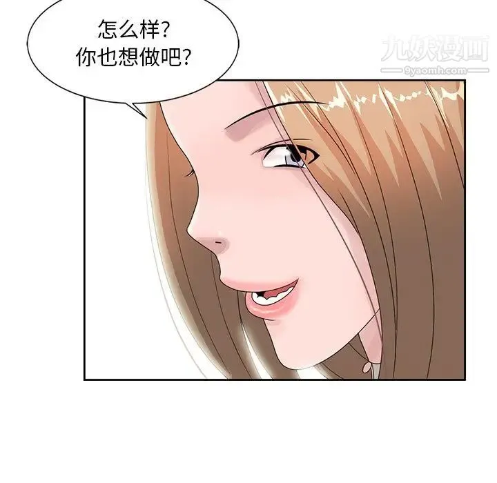 姐姐的秘密 - 第15话 - page 5