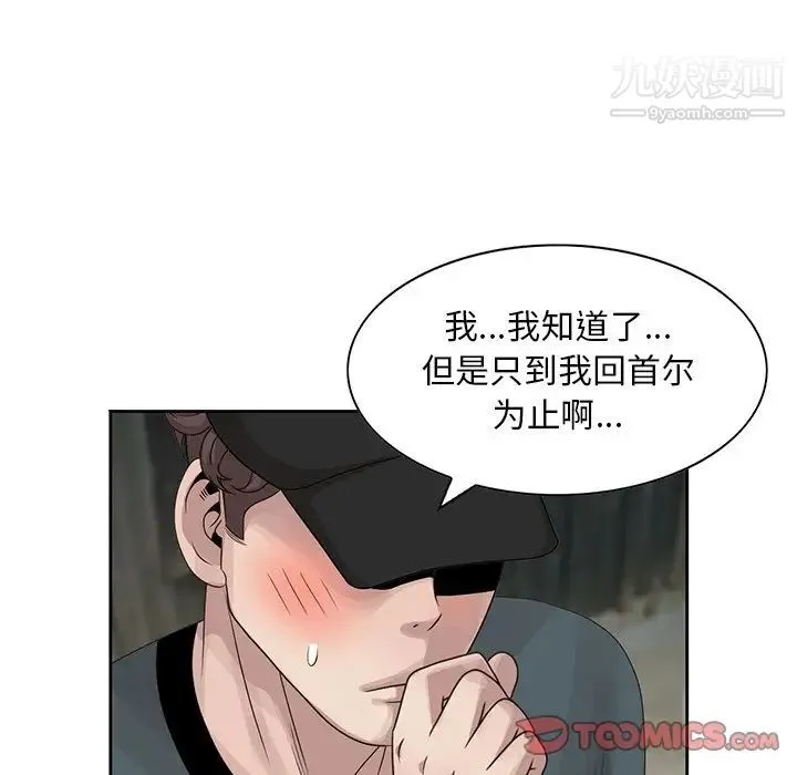 姐姐的秘密 - 第15话 - page 38