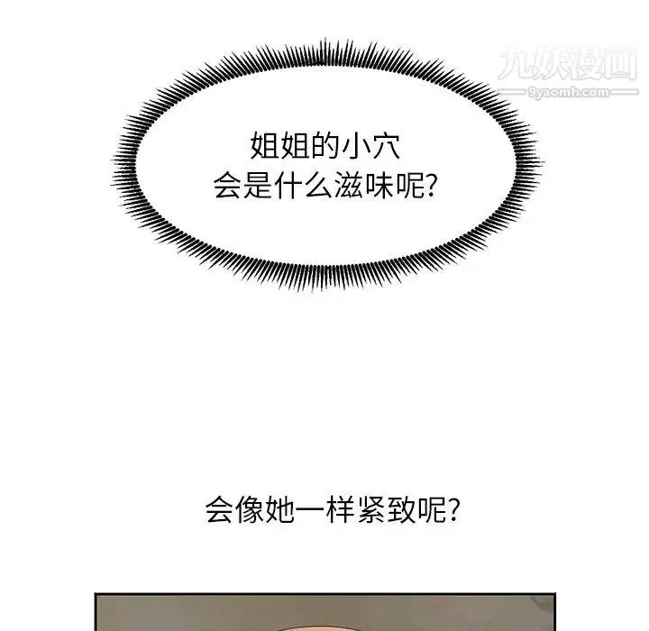 姐姐的秘密 - 第15话 - page 68