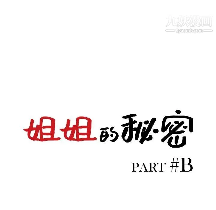 姐姐的秘密 - 第36话 - page 13
