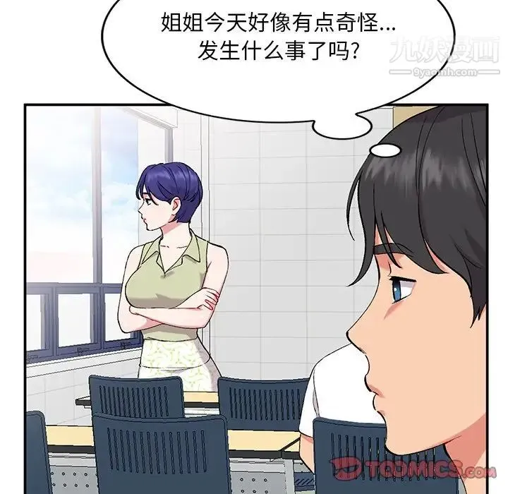姐姐的秘密 - 第36话 - page 81