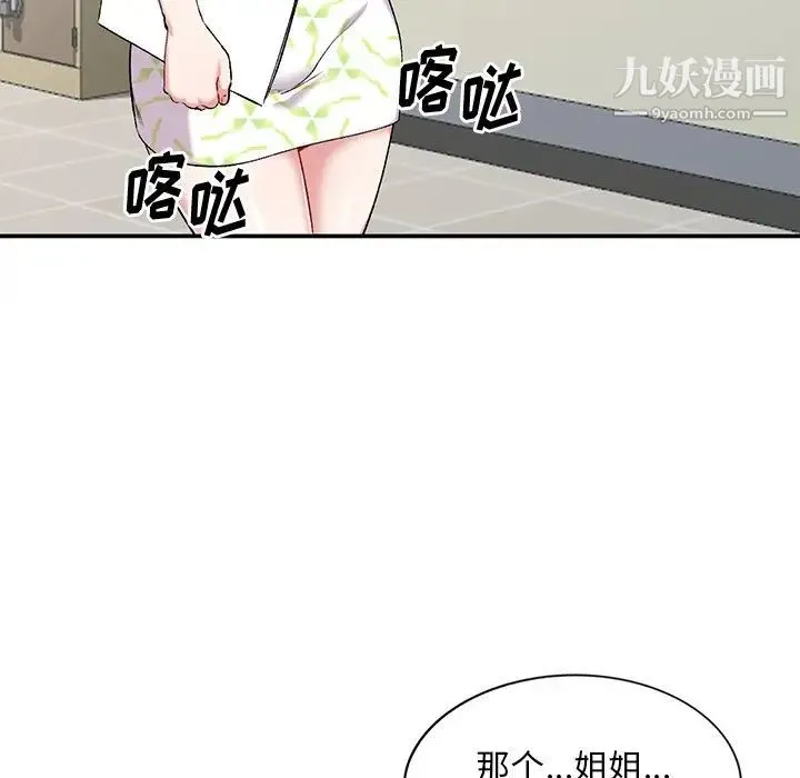 姐姐的秘密 - 第36话 - page 103