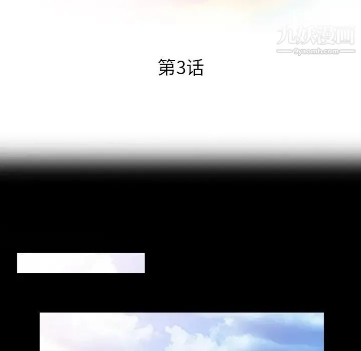 姐姐的秘密 - 第3话 - page 13