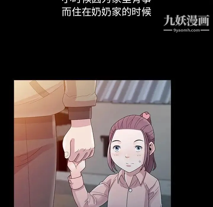 姐姐的秘密 - 第3话 - page 15