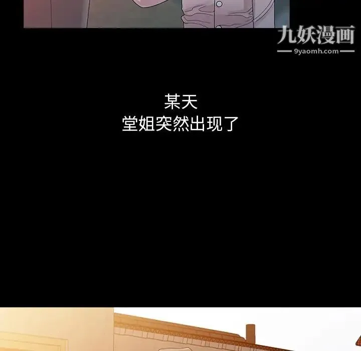 姐姐的秘密 - 第3话 - page 16