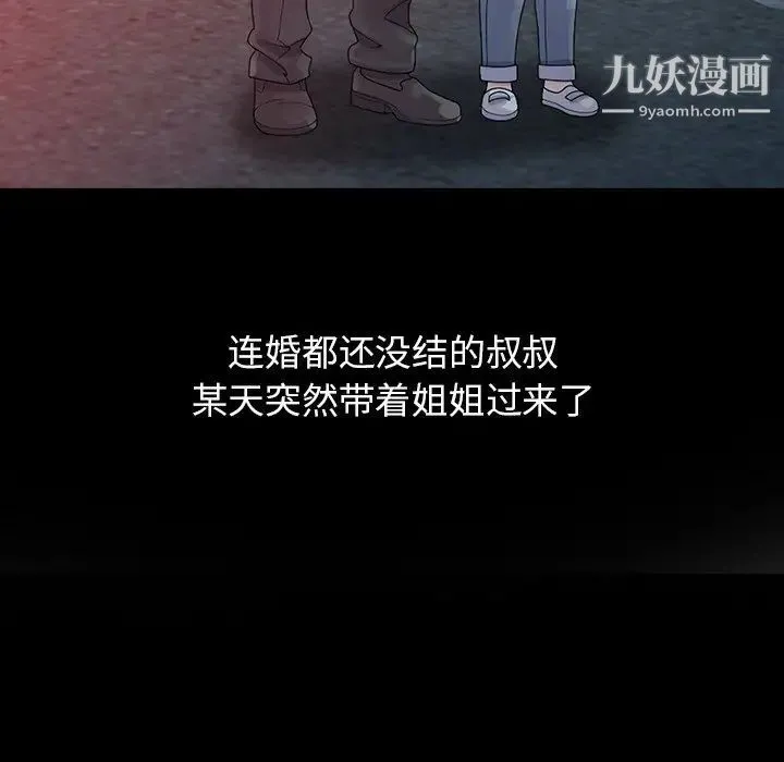 姐姐的秘密 - 第3话 - page 18