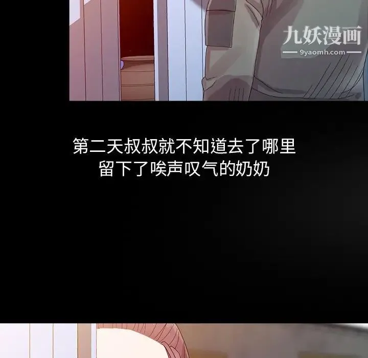 姐姐的秘密 - 第3话 - page 21