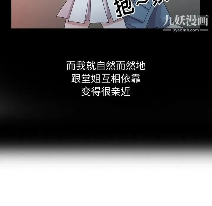 姐姐的秘密 - 第3话 - page 24