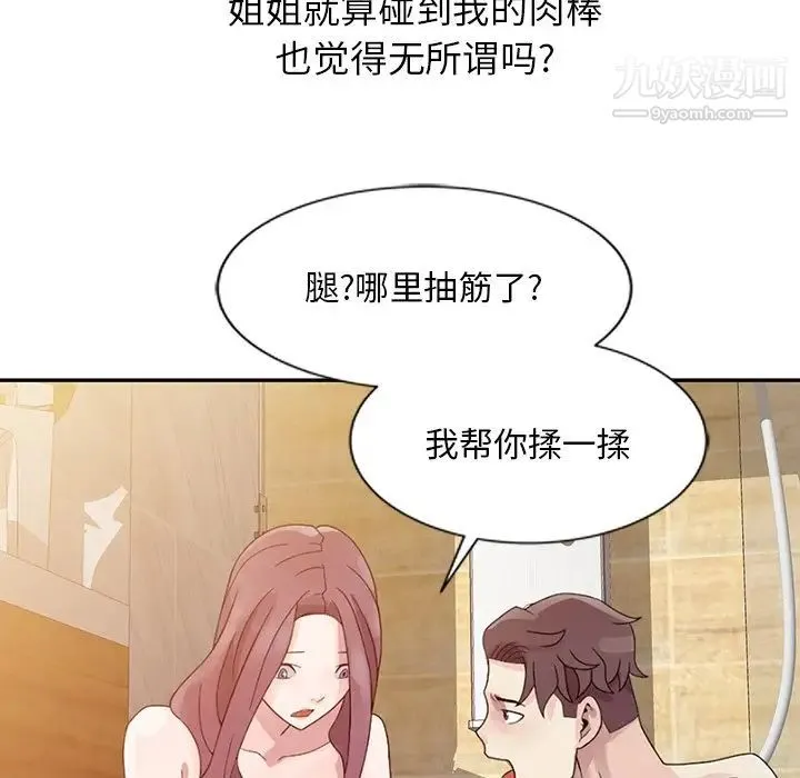 姐姐的秘密 - 第3话 - page 33