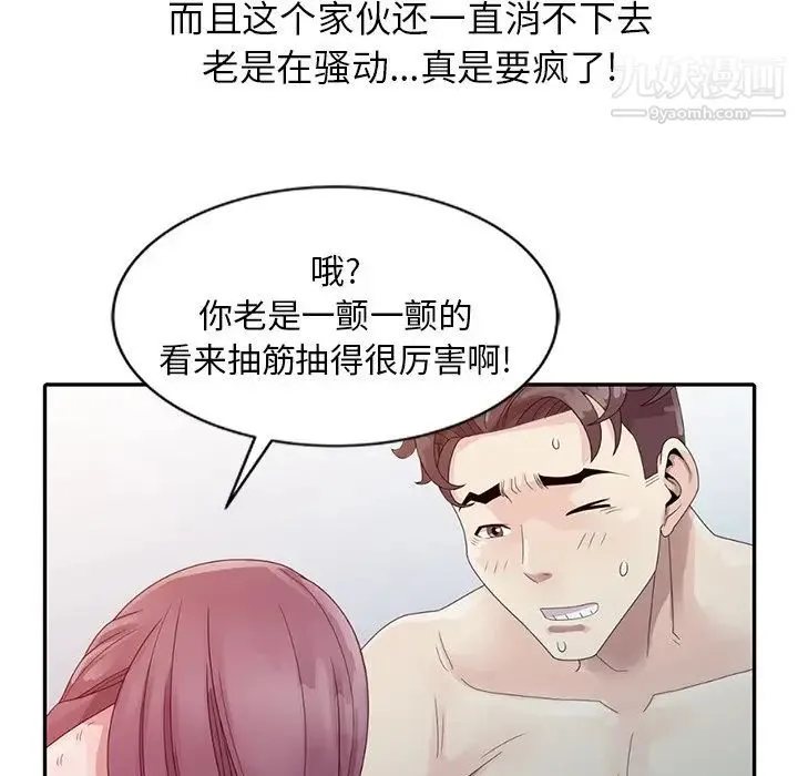 姐姐的秘密 - 第3话 - page 42