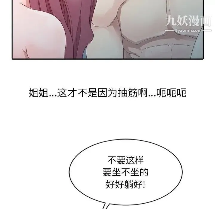 姐姐的秘密 - 第3话 - page 43
