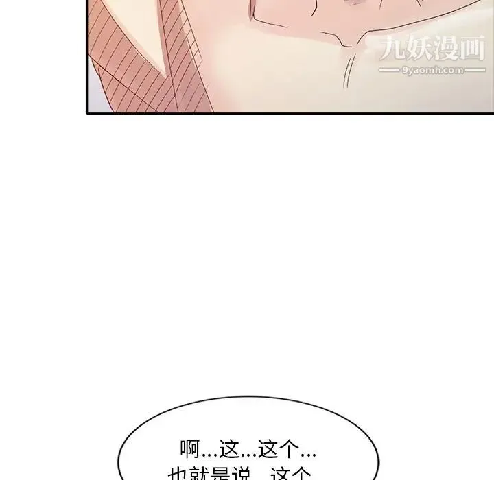 姐姐的秘密 - 第3话 - page 54