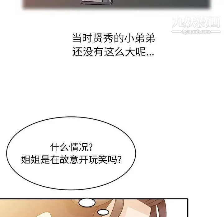 姐姐的秘密 - 第3话 - page 66