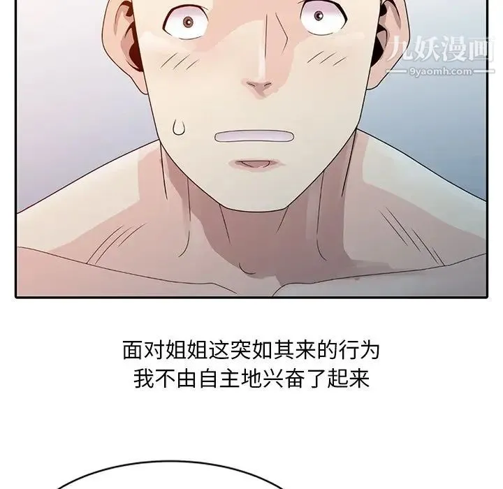姐姐的秘密 - 第3话 - page 71