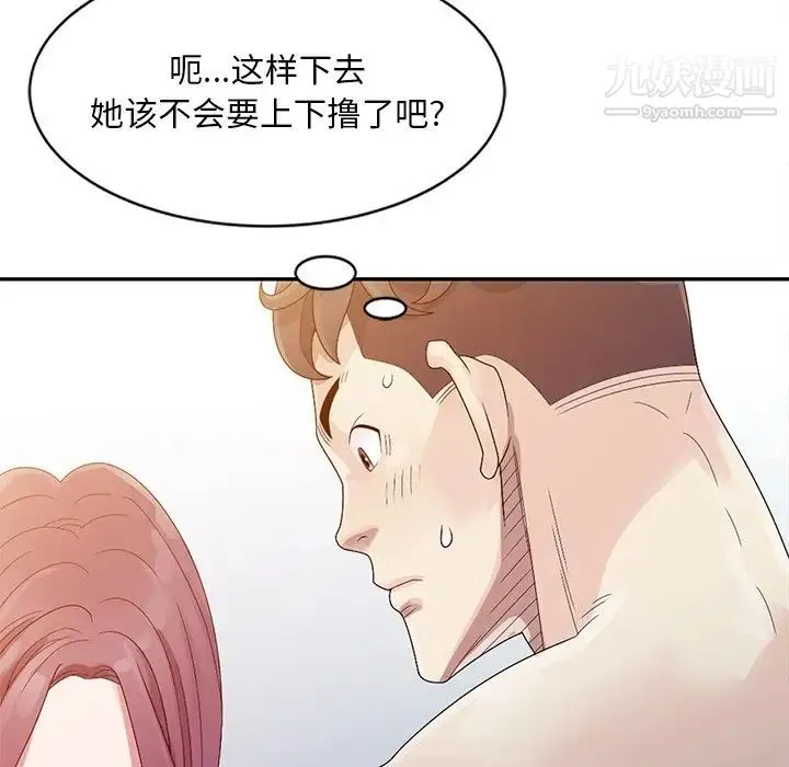姐姐的秘密 - 第3话 - page 72