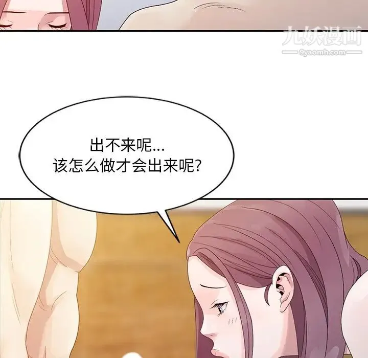 姐姐的秘密 - 第3话 - page 73