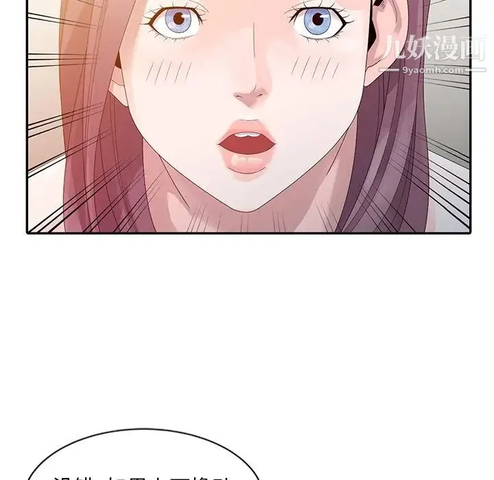 姐姐的秘密 - 第3话 - page 77
