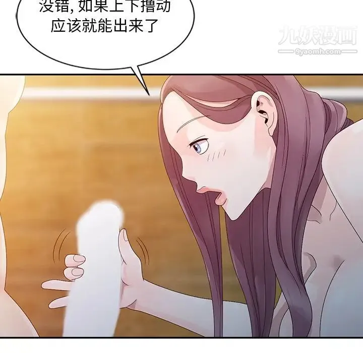 姐姐的秘密 - 第3话 - page 78