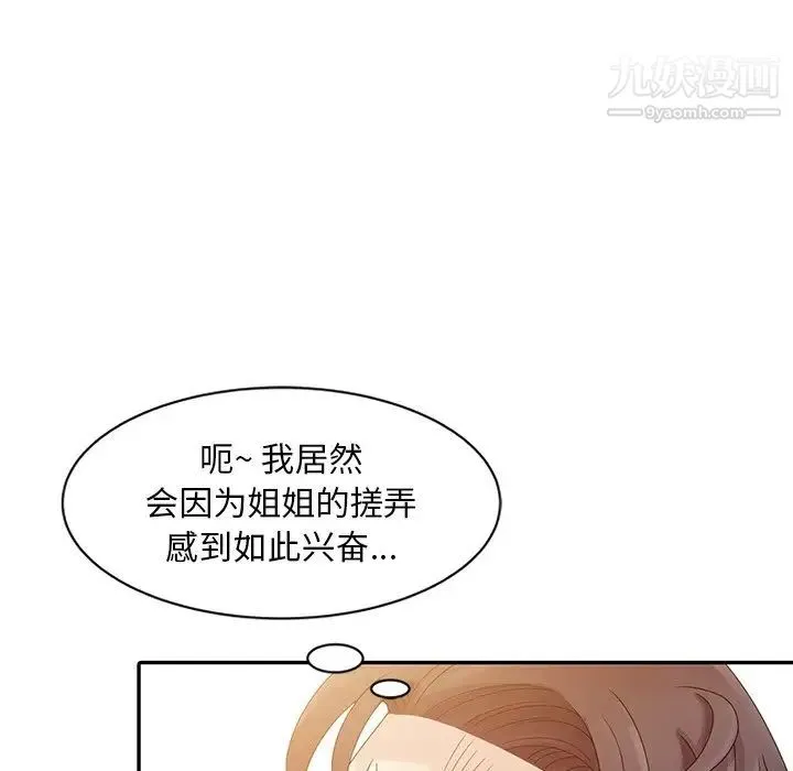 姐姐的秘密 - 第3话 - page 79