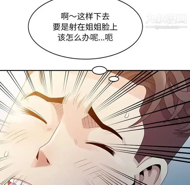 姐姐的秘密 - 第3话 - page 83