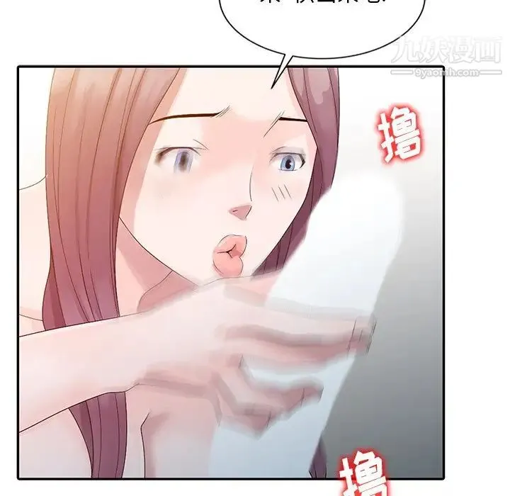 姐姐的秘密 - 第3话 - page 85