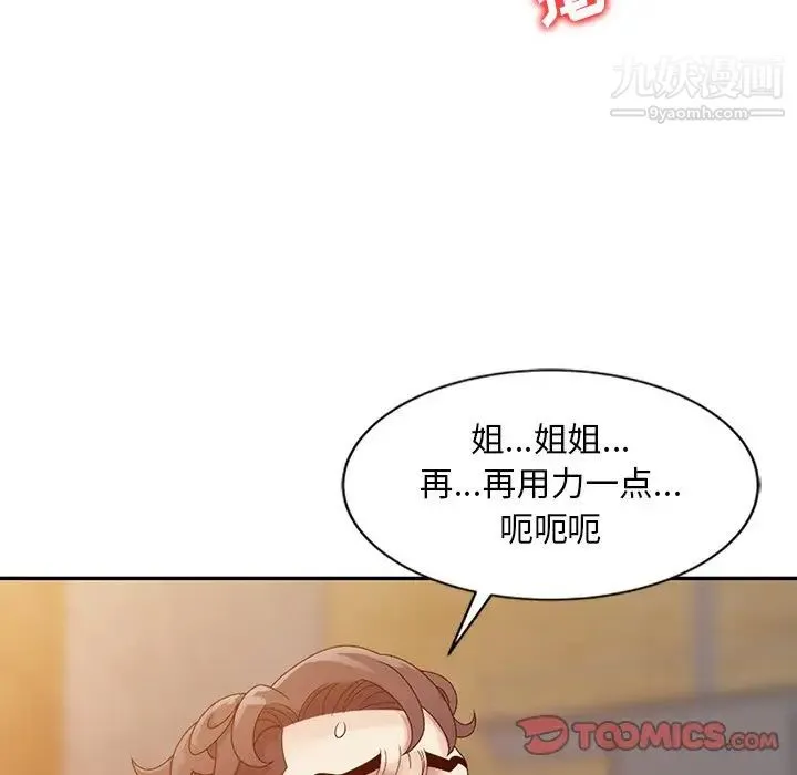 姐姐的秘密 - 第3话 - page 86