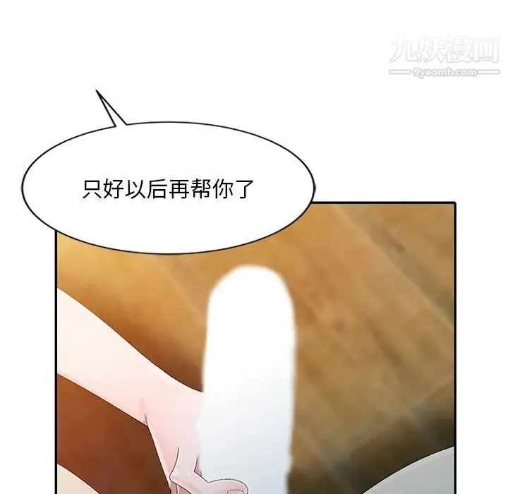 姐姐的秘密 - 第3话 - page 95