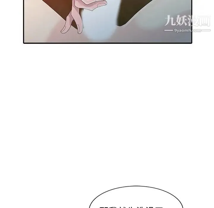 姐姐的秘密 - 第3话 - page 96
