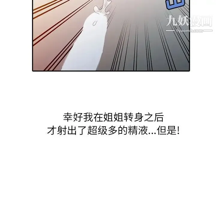 姐姐的秘密 - 第3话 - page 101