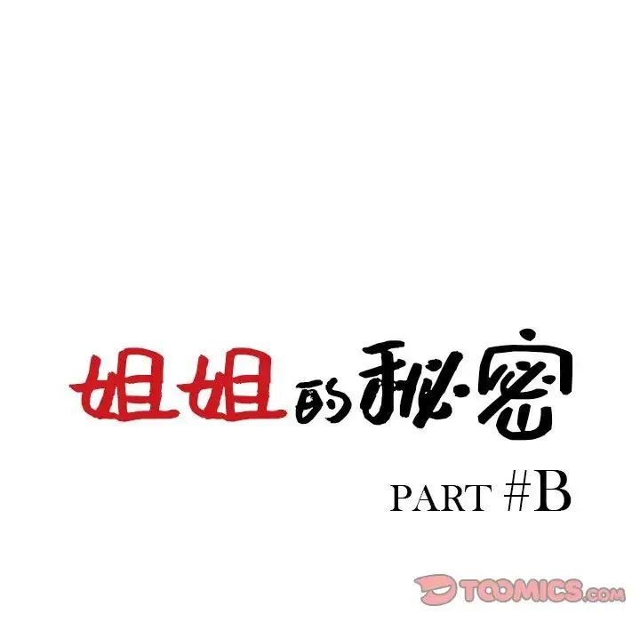 姐姐的秘密 - 第32话 - page 12