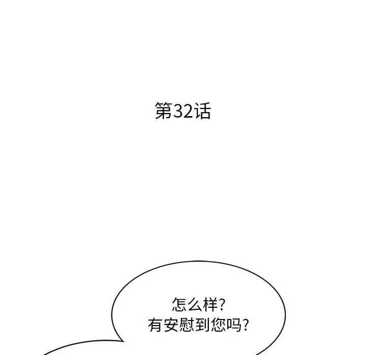 姐姐的秘密 - 第32话 - page 13