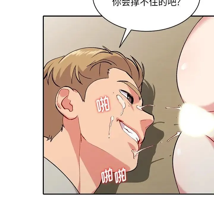 姐姐的秘密 - 第32话 - page 92