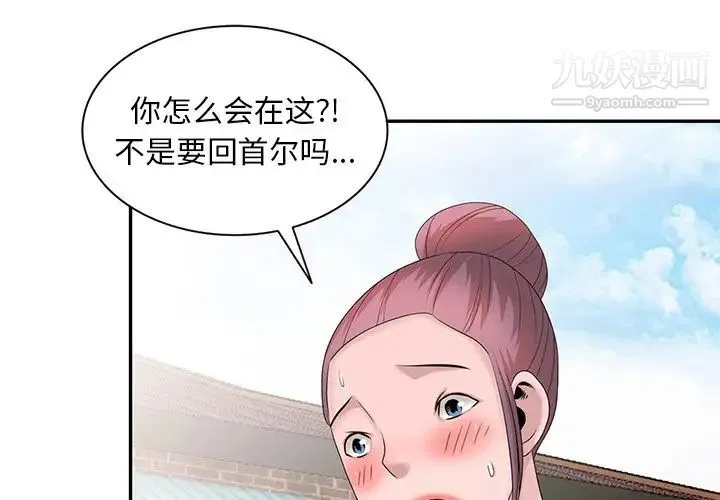 姐姐的秘密 - 第29话 - page 4
