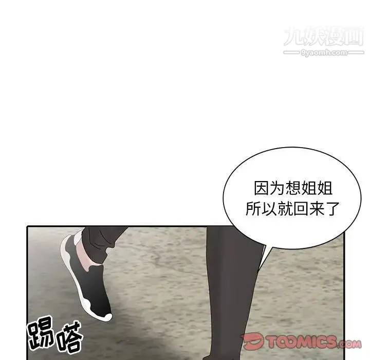 姐姐的秘密 - 第29话 - page 6