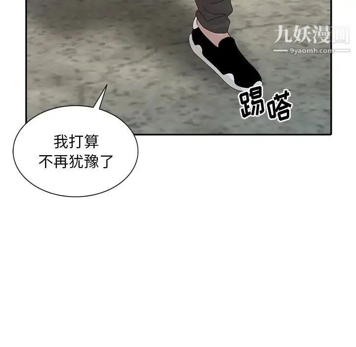 姐姐的秘密 - 第29话 - page 7
