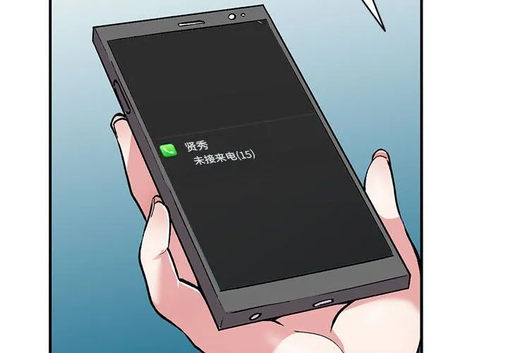 姐姐的秘密 - 第53话 - page 2