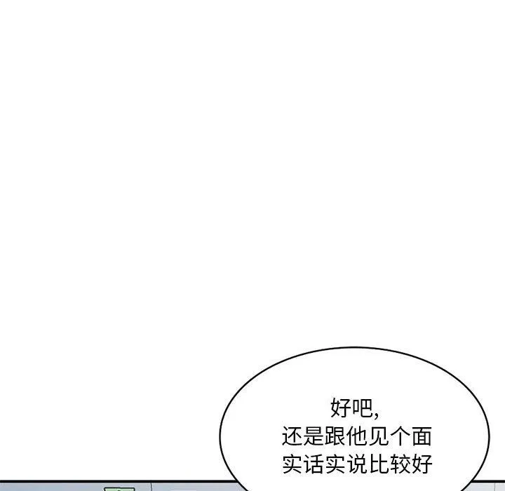 姐姐的秘密 - 第53话 - page 6