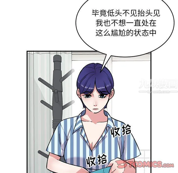 姐姐的秘密 - 第53话 - page 9